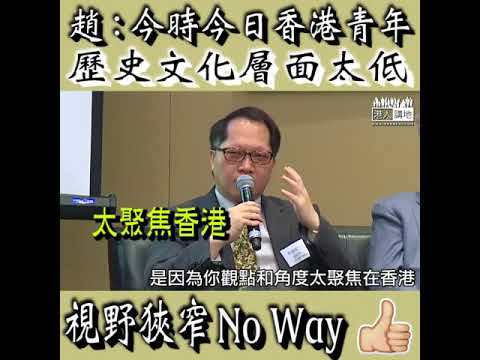【短片】【向狹隘Say No！】趙雨樂：香港年輕人今時今日對歷史文化的層面低、太過聚焦香港致眼光狹隘  讀歷史要有溫情和敬意