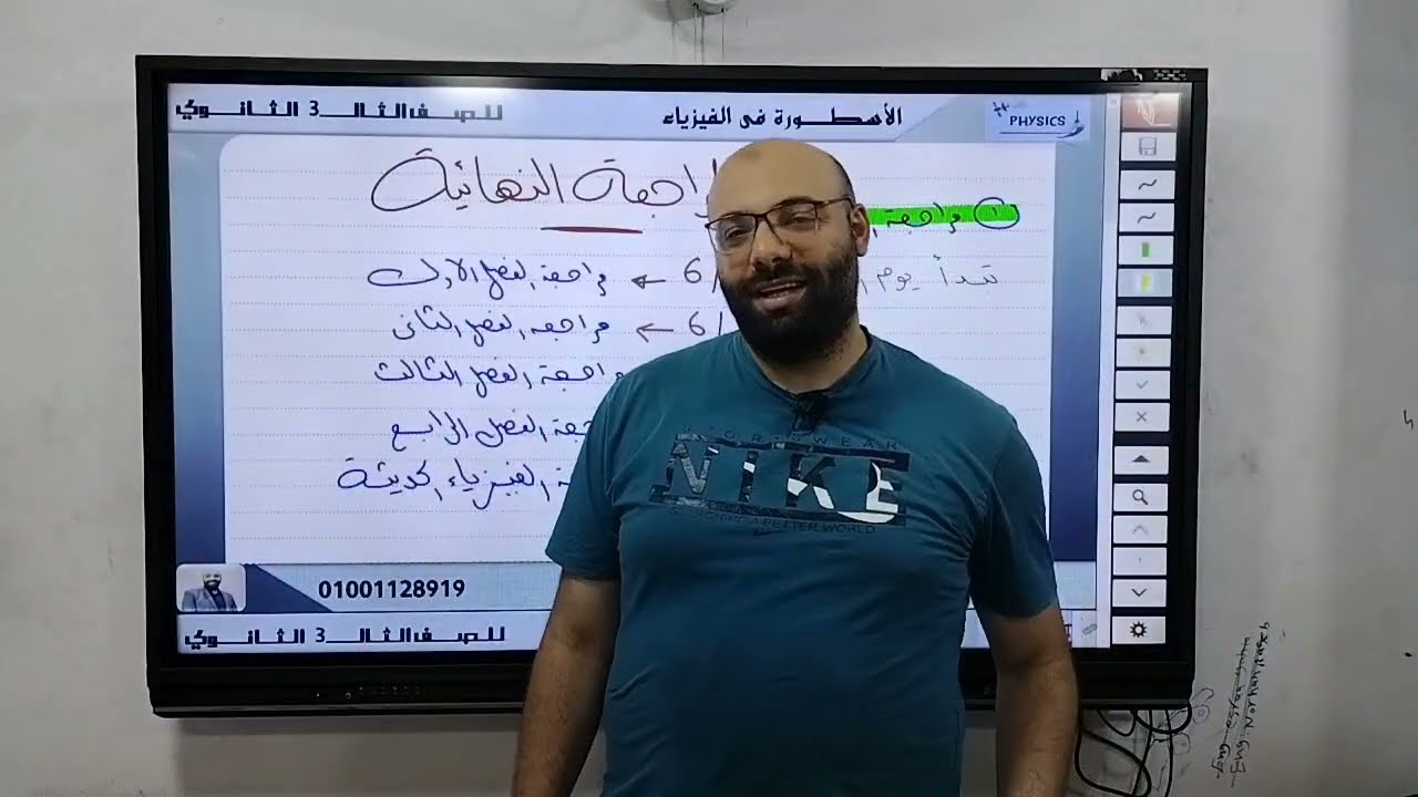 تفاصيل المراجعة النهائية 2024