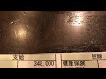 給与明細 大企業の幹部の給料