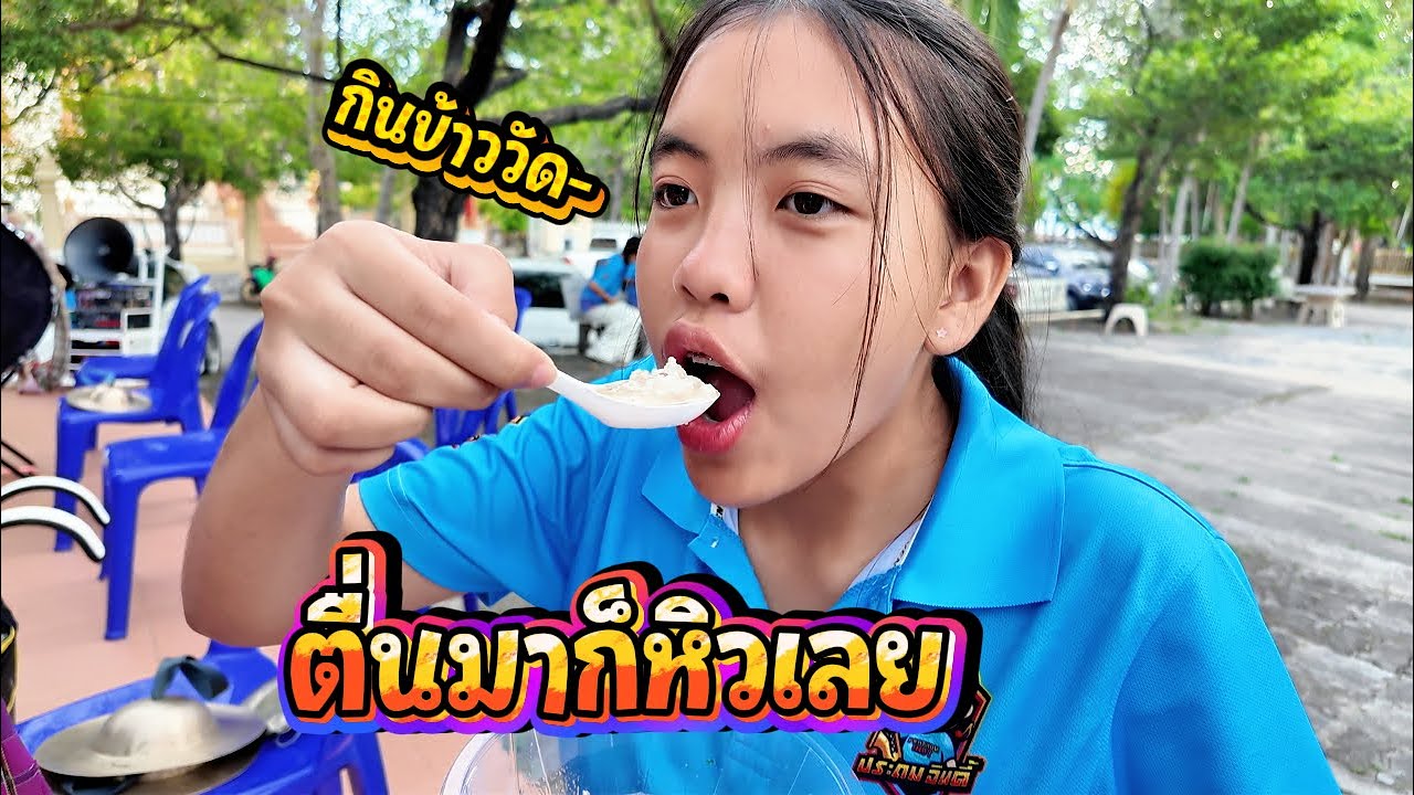 เมื่อคืนเพิ่งกลับจากนครปฐม วันนี้ต้องออกแต่เช้ามืด || ซีรีส์แตรวง Ep.1124