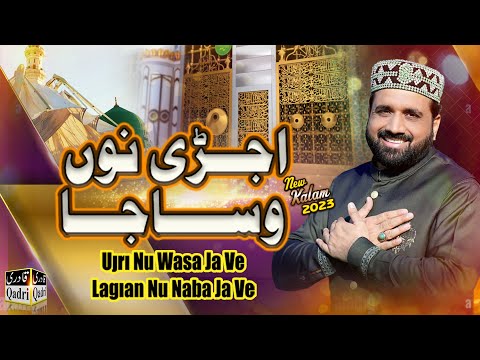 New Kalam 2023 - Ujri Nu Wasa Ja Ve Lagian Nu Naba Ja Ve - Qari Shahid Mehmood Qadri -