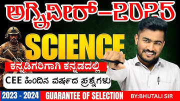 AGNIVEER ARMY  GD 2025 | ARMY SCIENCE CLASS 2025 | AGNIVEER RESULT | SCIENCE CLASS  BY : BHUTALI SIR