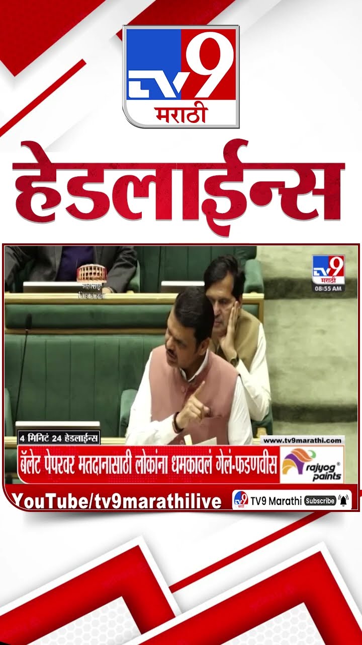 Tv9 Marathi News Top Headline Today 20 December 2024 4Minutes 24 Headline Maharashtra Politics