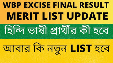 WBP EXCISE CONSTABLE FINAL MERIT LIST আবার কি নতুন Panel হবে ।