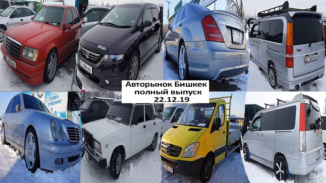 Авто kg бишкек рынок