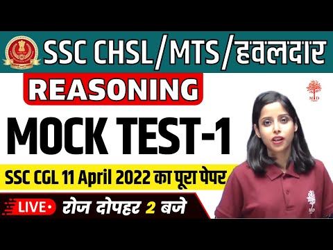 Download 🔥SSC CHSL/MTS/हवलदार | Reasoning | Mock Test - 1 | SSC CGL 11 April 22 का पेपर Solve | MD Classes