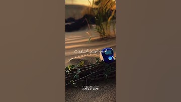 الفاتحة 🌹🕊 بصوت عذب جميل يريح السمع #آيات من الذكر الحكيم #الشيخ ناصر الحصامي 🌹🕊❤