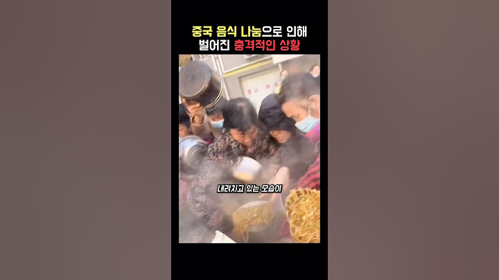 중국 음식 나눔으로 인해 벌어진 충격적인 상황