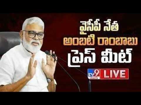 YCP Ambati Rambabu Press Meet LIVE - TV9 - TV9