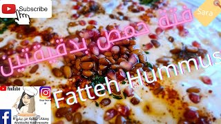 طريق تحضير فتة الحمص (  التسقية بالسمن )& Fatteh, arabisches Frühstück, ( Hummus ) von Sara bayrli