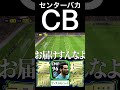 バカの宅急便【eFootball2023アプリ】