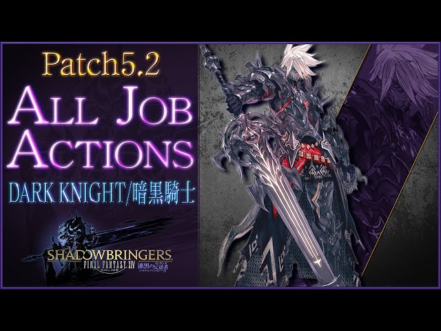 FF14】暗黒騎士のアクション紹介！【パッチ5.2】FFXIV/DRK - YouTube