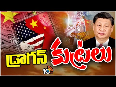 Microsoft Alerts:China Conspiracy On US India Electionsమైక్రోసాఫ్ట్ థ్రెట్ ఇంటెలిజెన్స్ టీమ్ అలర్ట్ - 10TVNEWSTELUGU