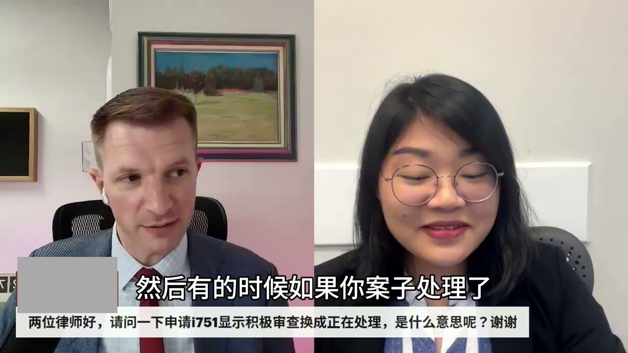 移民局在“积极审查”案子代表什么?