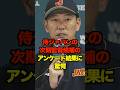 侍Jの次期監督候補のアンケート結果に驚愕 #侍ジャパン #wbc #プロ野球 #野球 #shorts