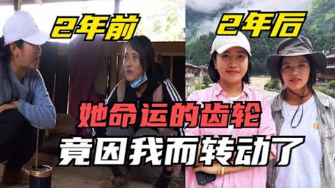 【ENG SUB】拜访2年前偶遇的西藏夏尔巴女孩，我竟然无意中改变了她的命运！【旅行嘉日记】 - 天天要闻