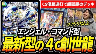 CS優勝構築　4cドラッヘ　デッキ　アダムスキー型　デュエマ CS優勝構築 4cドラッヘ デッキ アダムスキー型 デュエマ CS優勝構築 4c