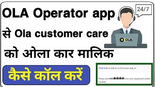OLA Operator app se ola costumer care se kaise baat kare 📞 how to call ola customer care | ola owner screenshot 3