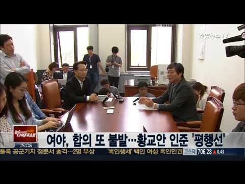 여야, 합의 또 불발…황교안 인준 처리 '평행선