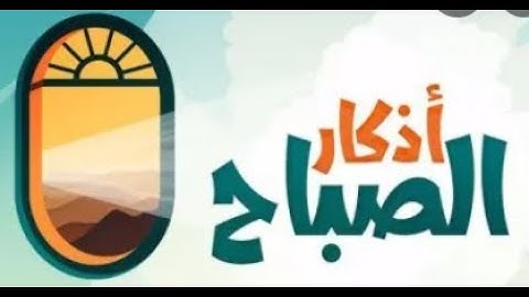 اذكار الصباح كاملة || القارئ مهند العبيدي|| The complete morning adhkaar