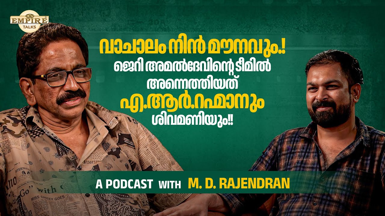 M. D. RAJENDRAN | AN EXCLUSIVE PODCAST | PART - 5