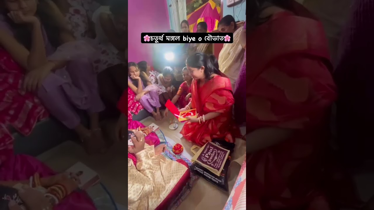 ✨বৌভাত✨