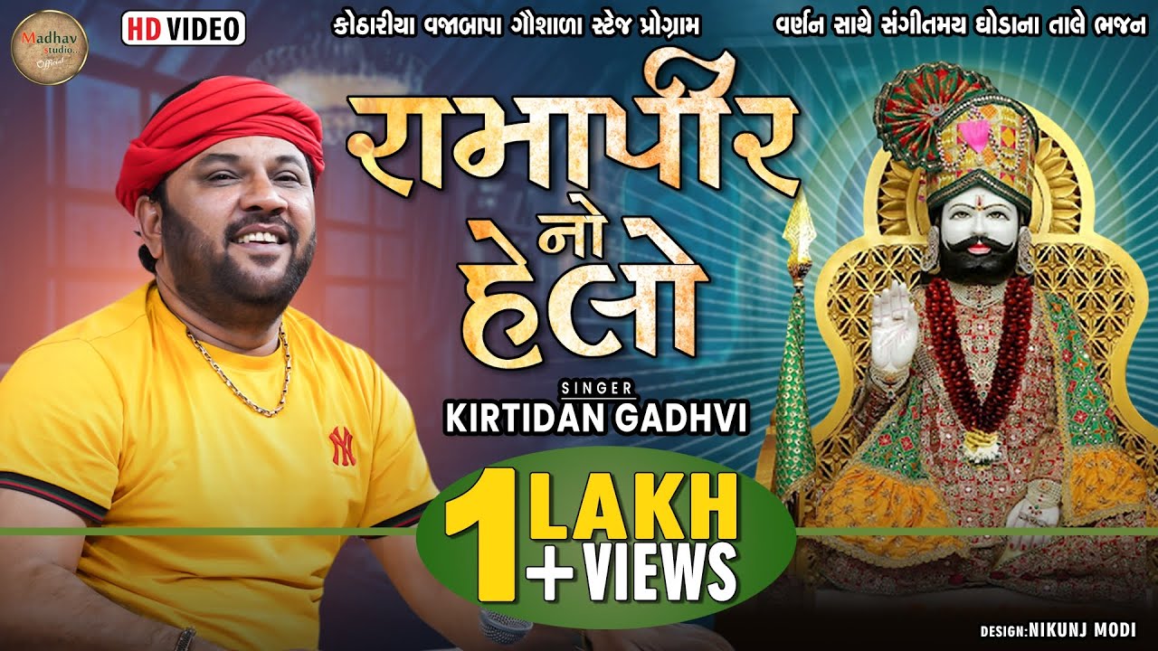 રામાપીરનો હેલો - વર્ણન સાથે સંગીતમય ઘોડાના તાલે ભજન ll કિર્તીદાન ગઢવી ll Kothariyadham Program