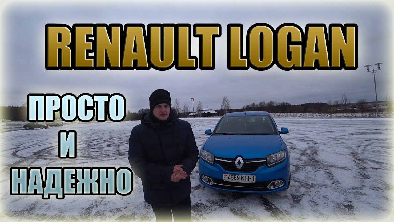 Антифриз логан 2020
