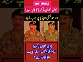 General Nauman Zakaria Generate Buzz Over Army Chief Speculation Pakarmy Armychief Army Armynews