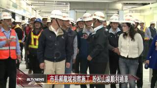 20140306 舒緩通勤人潮 捷運松山線預估年底通車