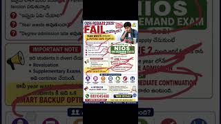 CBSE Fail అయ్యారా? Year Waste కాకుండా NIOS On Demand తో Degree Join అవ్వండి!