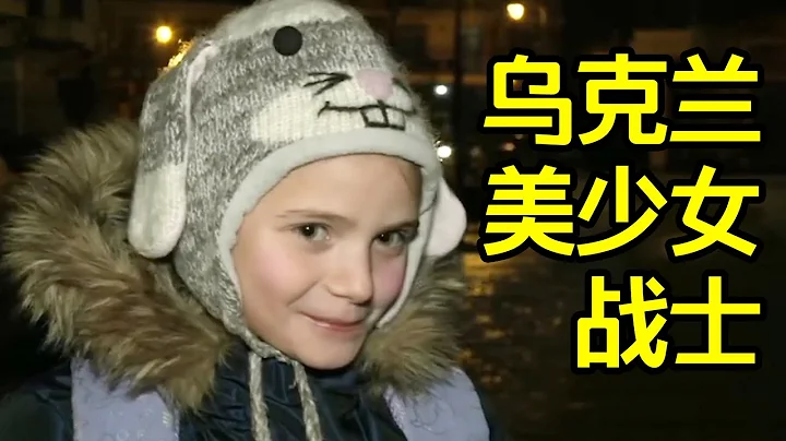 乌克兰美少女战士 乌克兰冬天滑冰故事 - 天天要闻