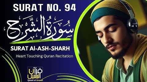 Surat Ash-Sharh (The Relief) Heart Touching Voice With Urdu Translate | سورة الشرح | Quran E Jameel
