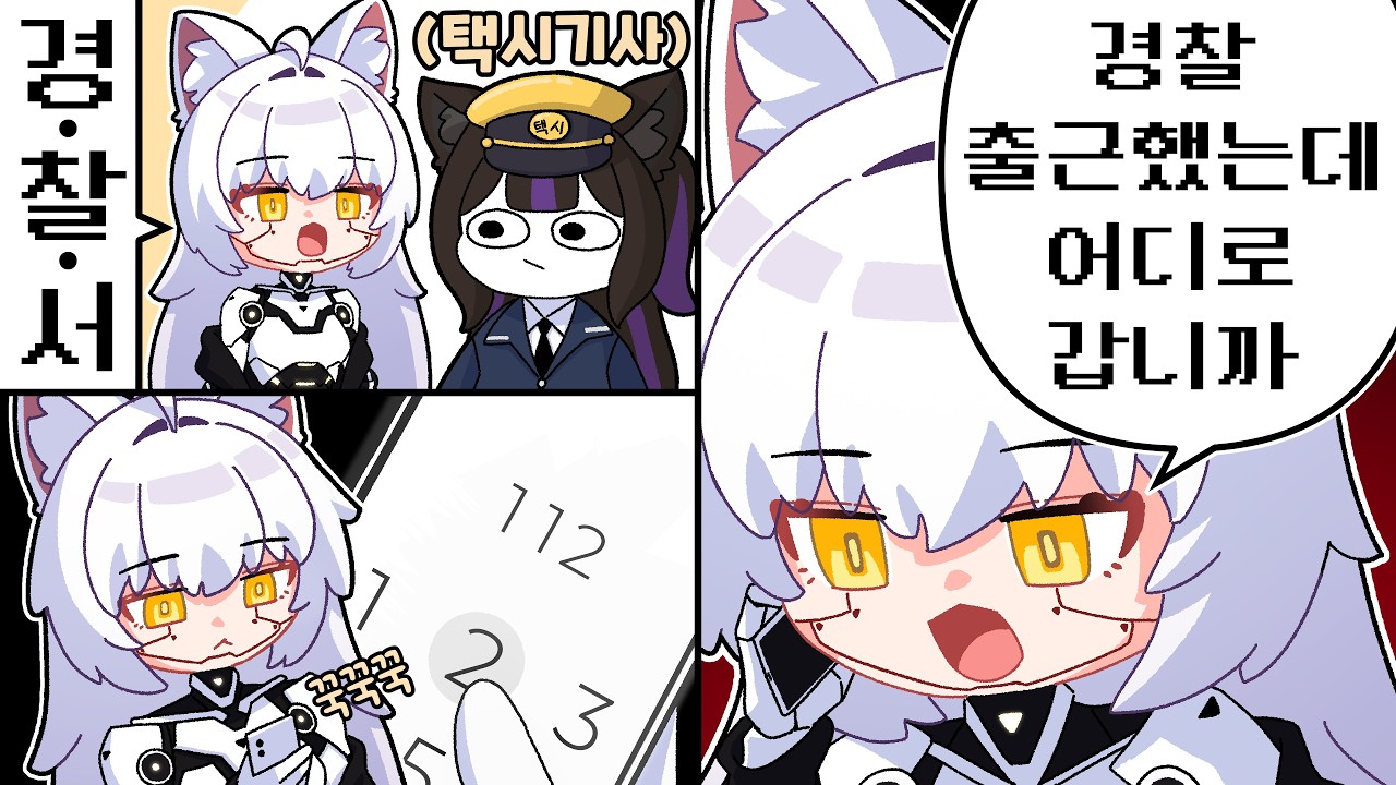 경찰 합격한줄 아는 로봇 [봉누도 1화]