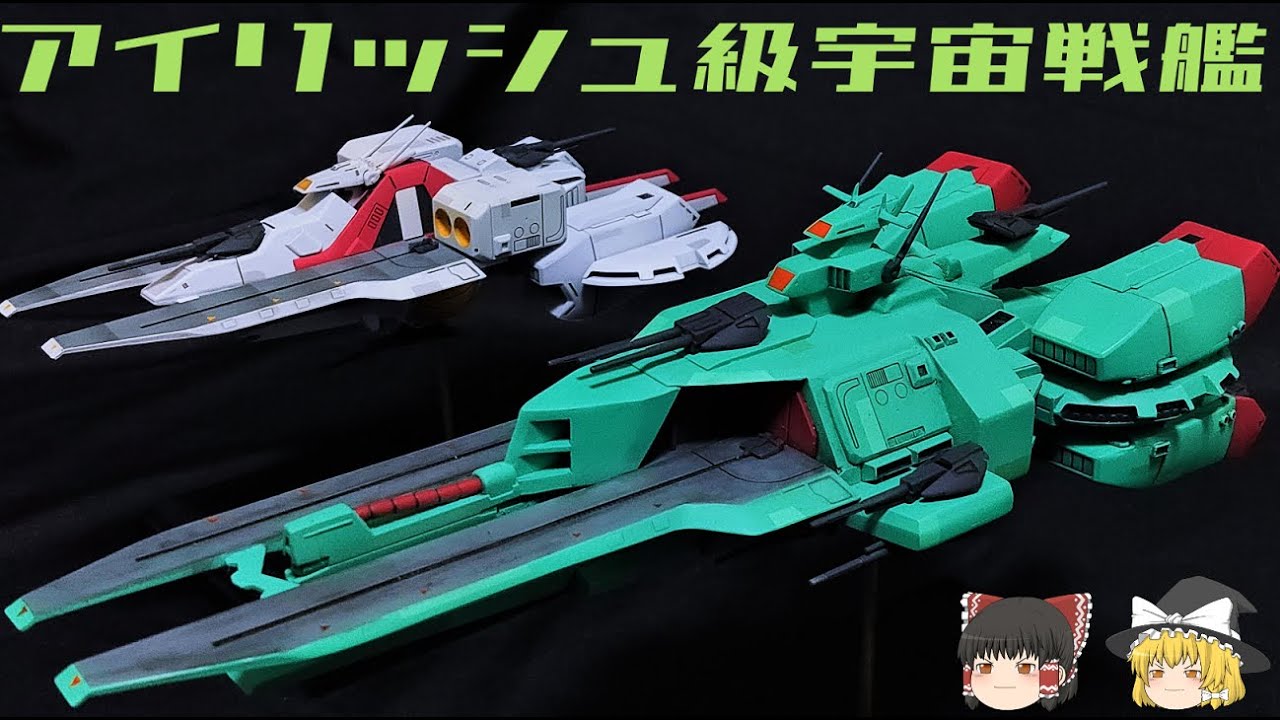 Mobile Suit Zeta Gundam] Irish-class Battleship Explained [Yukkuri