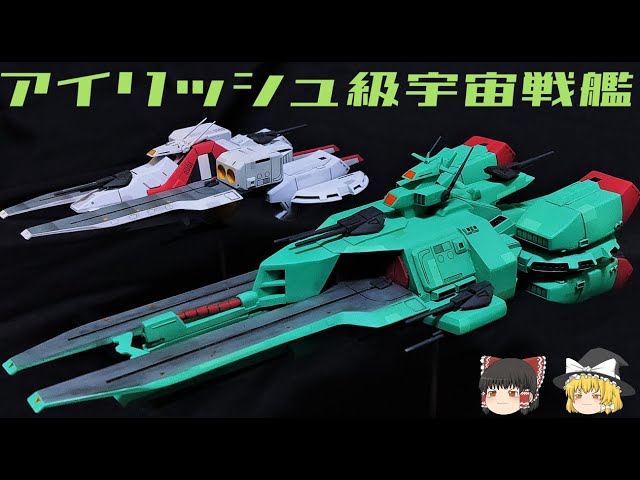 Mobile Suit Zeta Gundam] Irish-class battleship explanation [Slow
