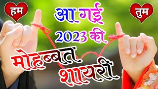 Mohabbat Shayari 2023🌹Pyar Mohabbat Shayari 🌹Dil Chhu Lene Wali Mohabbat Shayari 🌹Indian Shayari screenshot 5