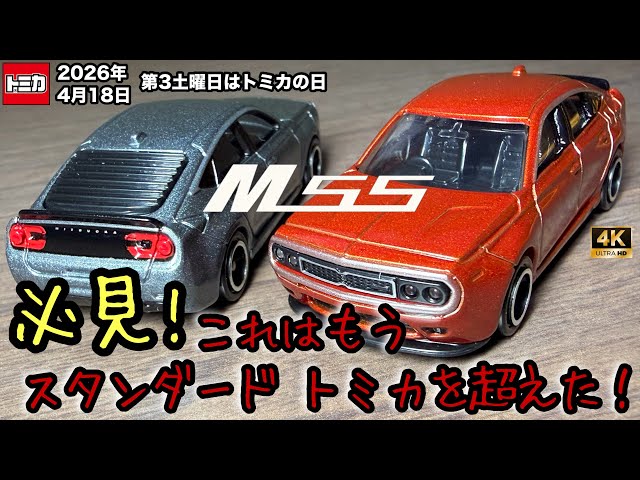 Tomica Mitsuoka M55 Silver Orange First Edition Special