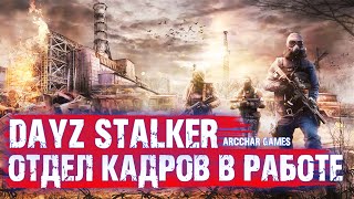 DAYZ STALKER RP ТИПИЧНЫЙ ПРИЕМ В ГП