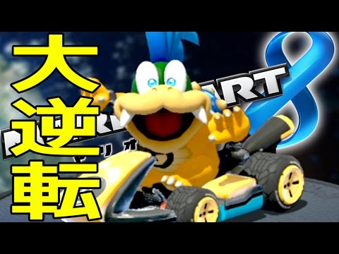 最後の最後に奇跡は起きた・・・ - マリオカート8 DX