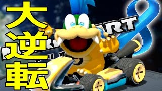 最後の最後に奇跡は起きた・・・ - マリオカート8 DX