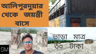 Alipurduar To Jayanti By Bus সসতয বস জযনত Budget Trip