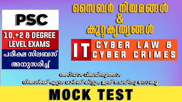 CYBER LAW & CYBER CRIMES | KERALA PSC MOCK TEST | PLUS TWO & DEGREE LEVEL PRELIMS AND MAIN EXAMS