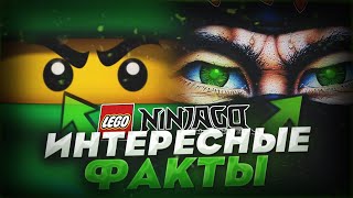 8 малоизвестных фактов о LEGO NINJAGO (pt.2)