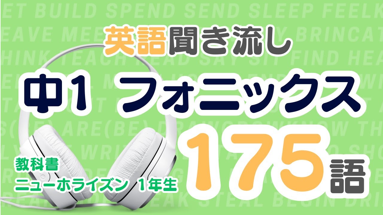 英語聞き流し【中学英語】中1フォニックスまとめてみた #英語 #english #phonics