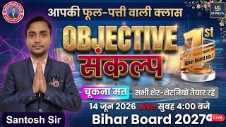 class 10 Hindi Objective Bihar board | आपकी फूल-पत्ती वाली क्लास 🌸 | 10th hindi objective 2027 🎯