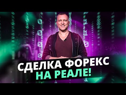 Как резать свои убытки! Пример двойной сделки!
