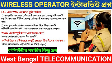 wbp wireless Operator interview class 09/Computer এর গুরুত্বপূর্ণ প্রশ্ন/wbp telecommunication