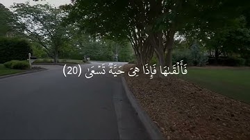 ﴿وَما تِلكَ بِيَمينِكَ يا موسى﴾ راحة نفسية سورة طه القارئ ياسر الدوسري