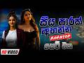 Best Sinhala Band Nonstop  | Sinhala Sindu | Best New Sinhala Songs Collection | Sinhala New Song